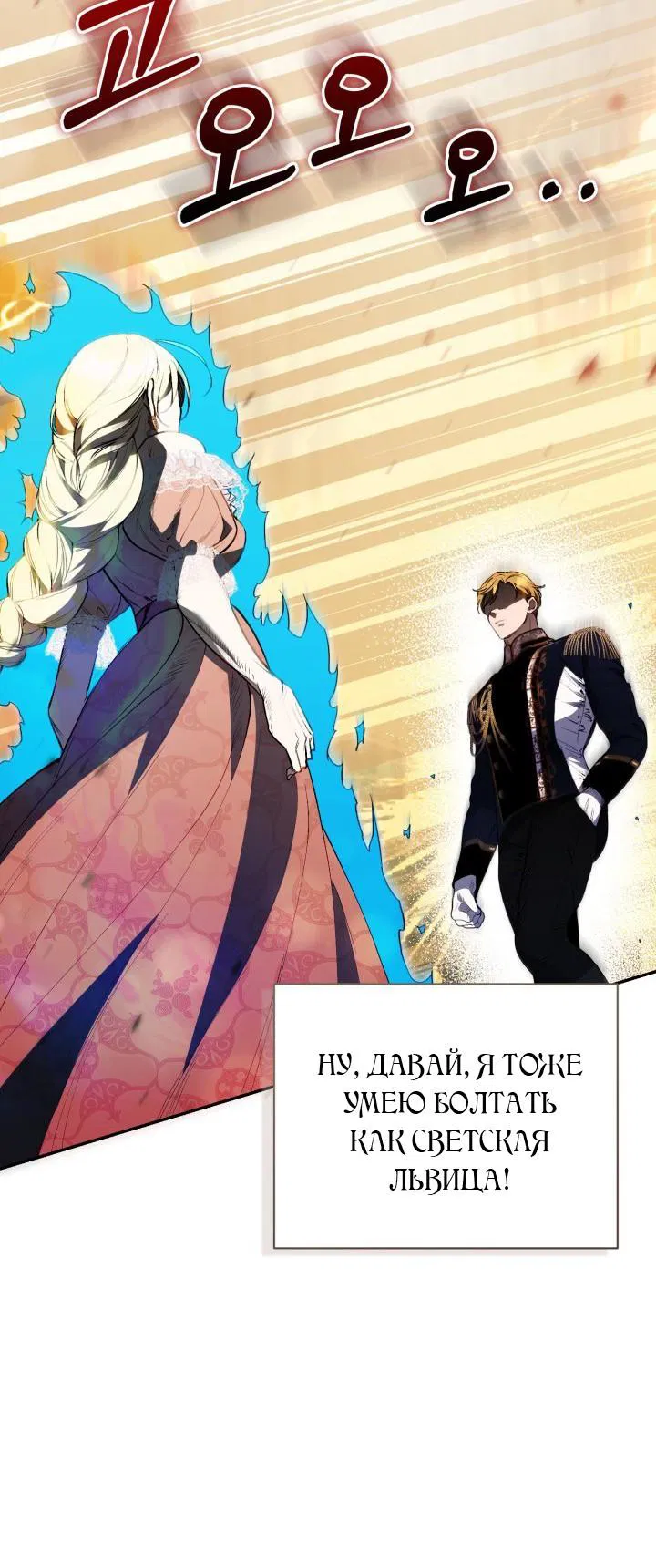 Манга Не каждый может изменить оригинальную историю - Глава 54 Страница 28