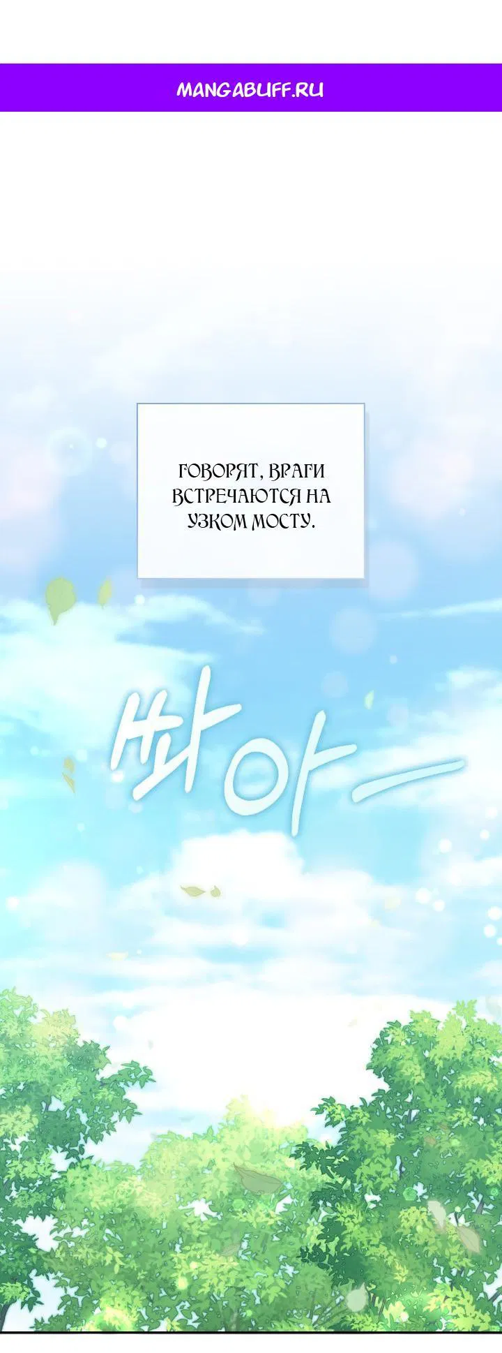 Манга Не каждый может изменить оригинальную историю - Глава 54 Страница 1