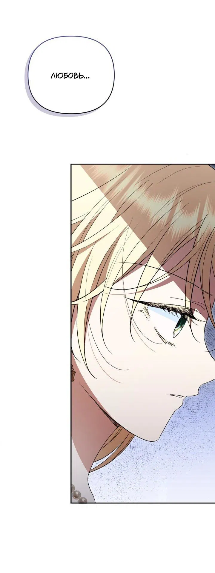 Манга Не каждый может изменить оригинальную историю - Глава 54 Страница 13