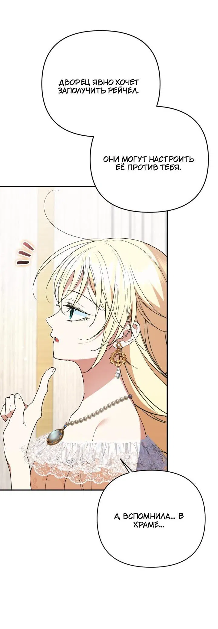 Манга Не каждый может изменить оригинальную историю - Глава 54 Страница 51