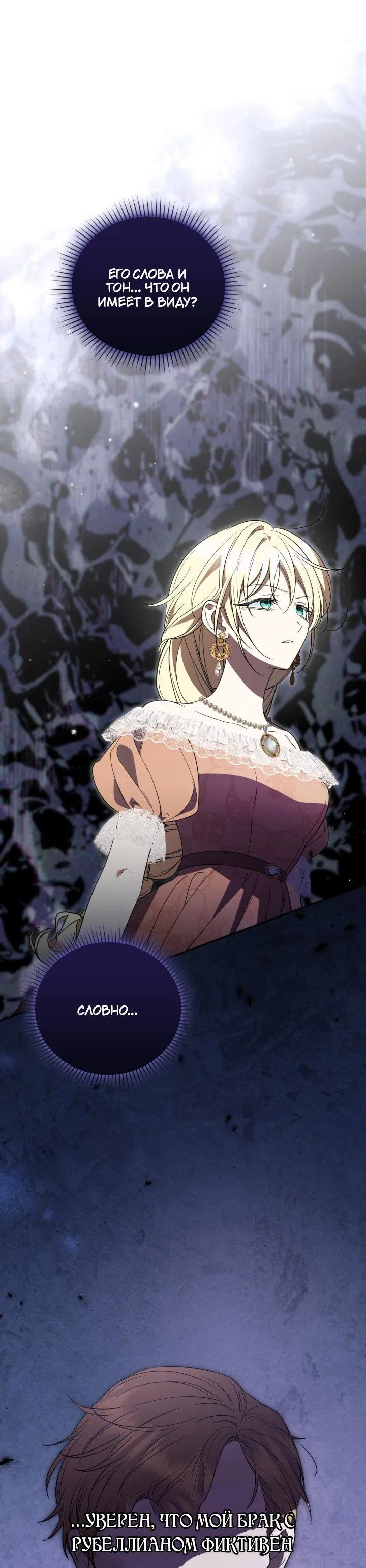 Манга Не каждый может изменить оригинальную историю - Глава 54 Страница 19