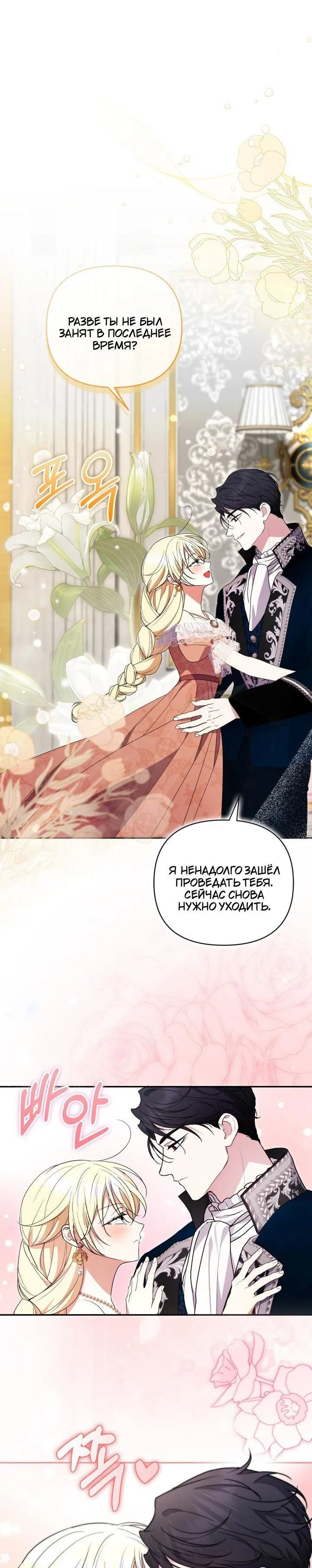 Манга Не каждый может изменить оригинальную историю - Глава 54 Страница 45