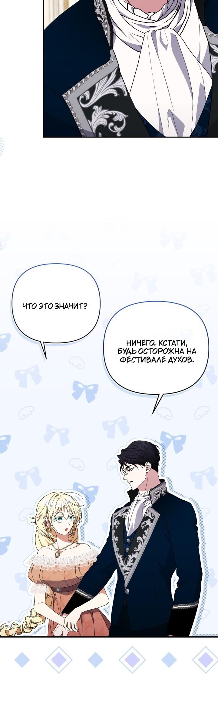 Манга Не каждый может изменить оригинальную историю - Глава 54 Страница 50