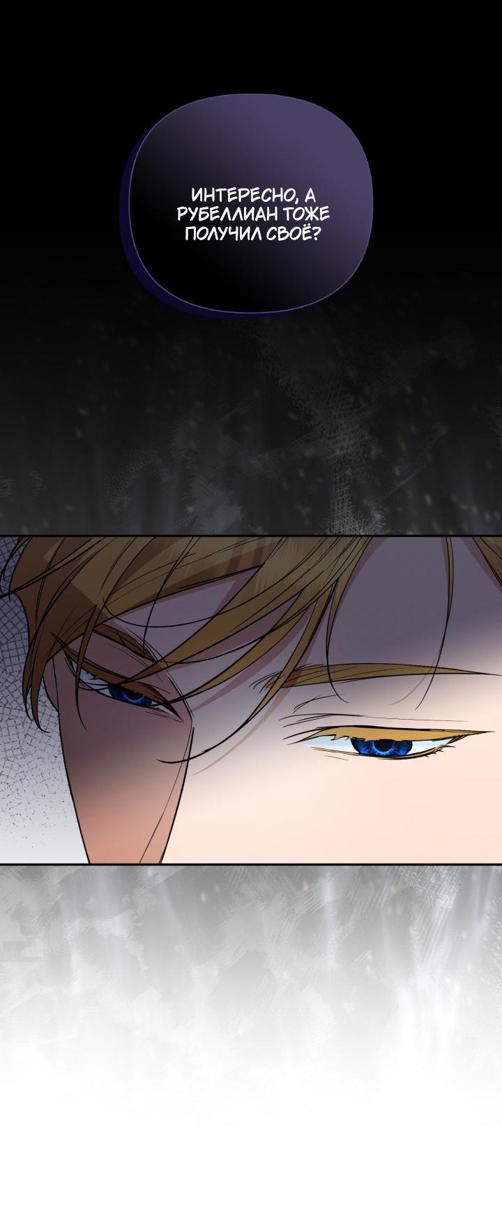 Манга Не каждый может изменить оригинальную историю - Глава 54 Страница 16