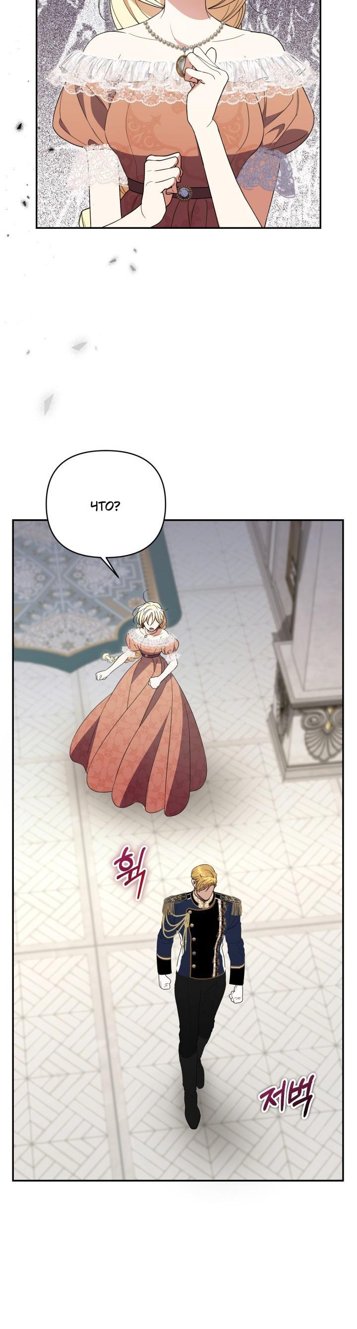 Манга Не каждый может изменить оригинальную историю - Глава 54 Страница 33