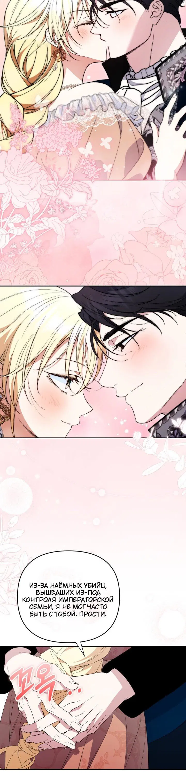 Манга Не каждый может изменить оригинальную историю - Глава 54 Страница 46