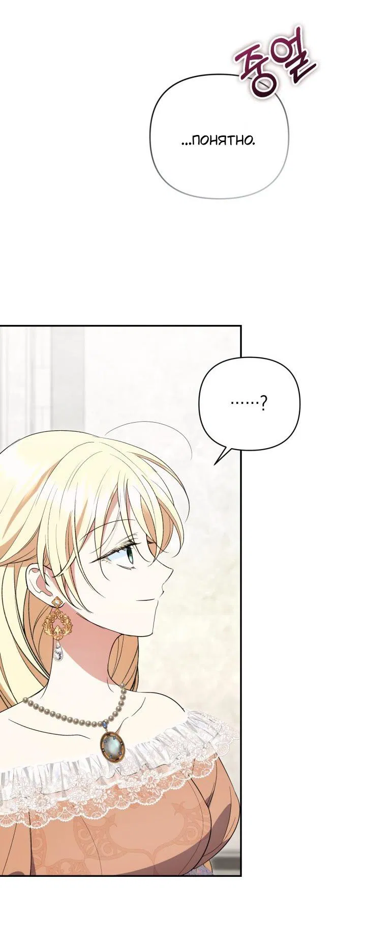 Манга Не каждый может изменить оригинальную историю - Глава 54 Страница 12