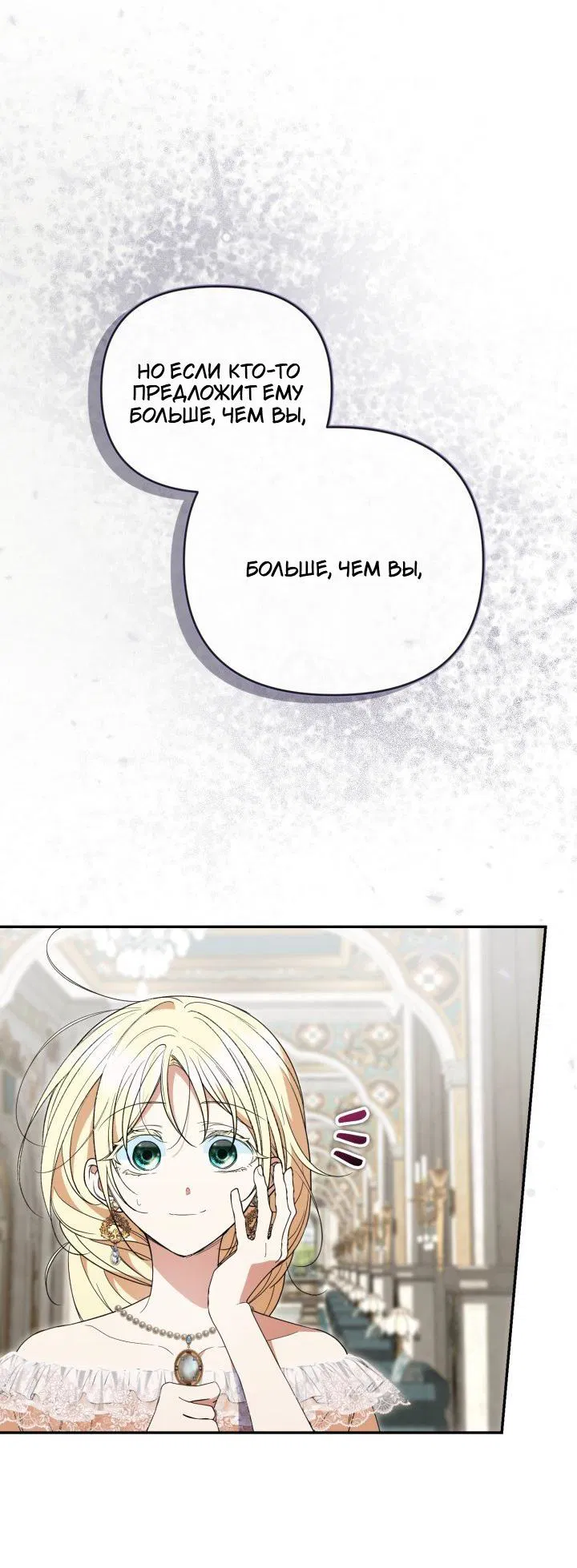 Манга Не каждый может изменить оригинальную историю - Глава 54 Страница 31