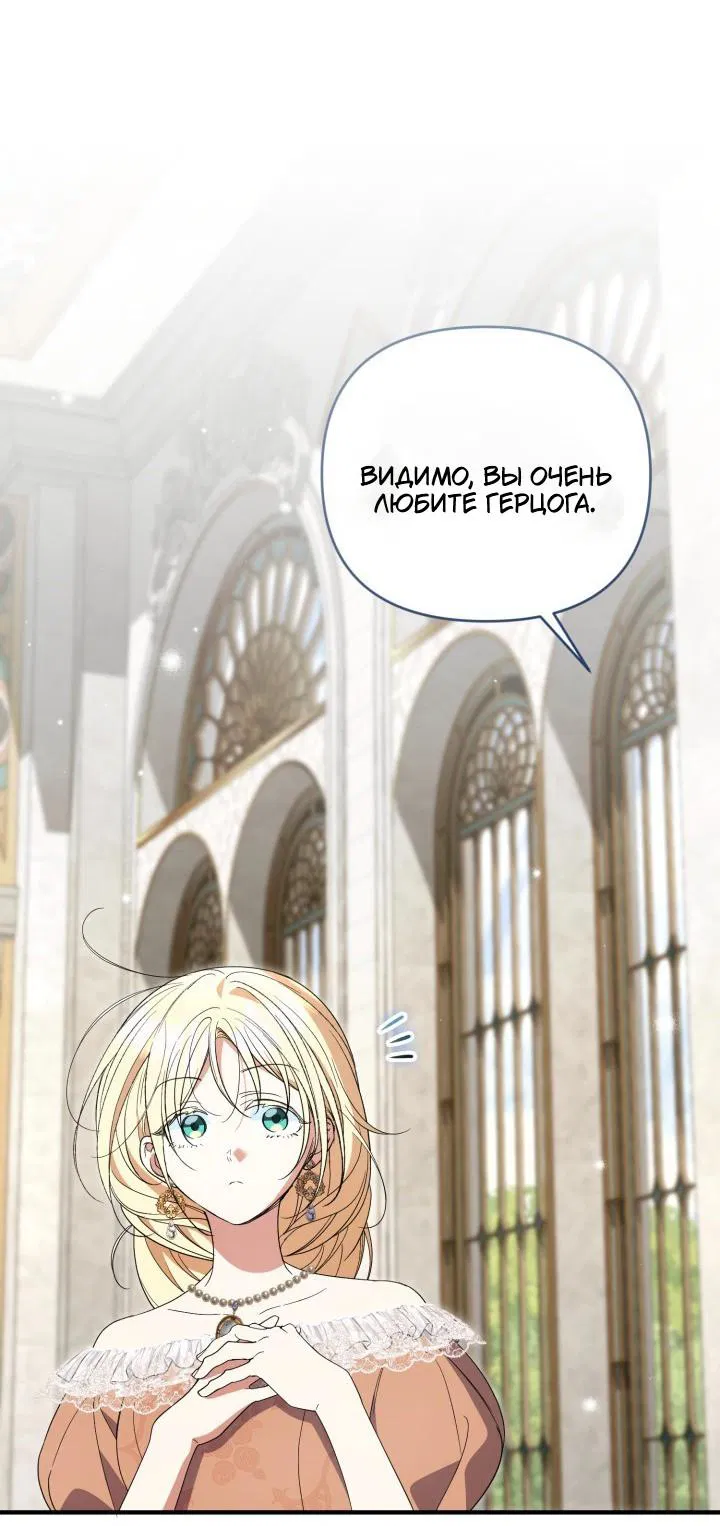 Манга Не каждый может изменить оригинальную историю - Глава 54 Страница 10