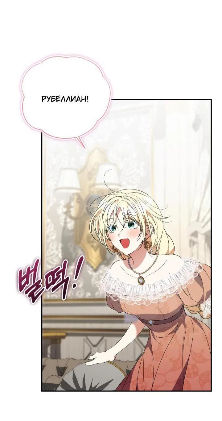 Манга Не каждый может изменить оригинальную историю - Глава 54 Страница 44