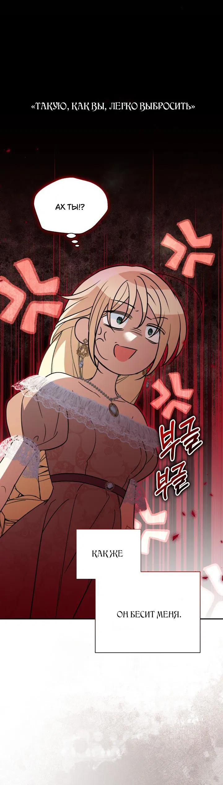 Манга Не каждый может изменить оригинальную историю - Глава 54 Страница 36