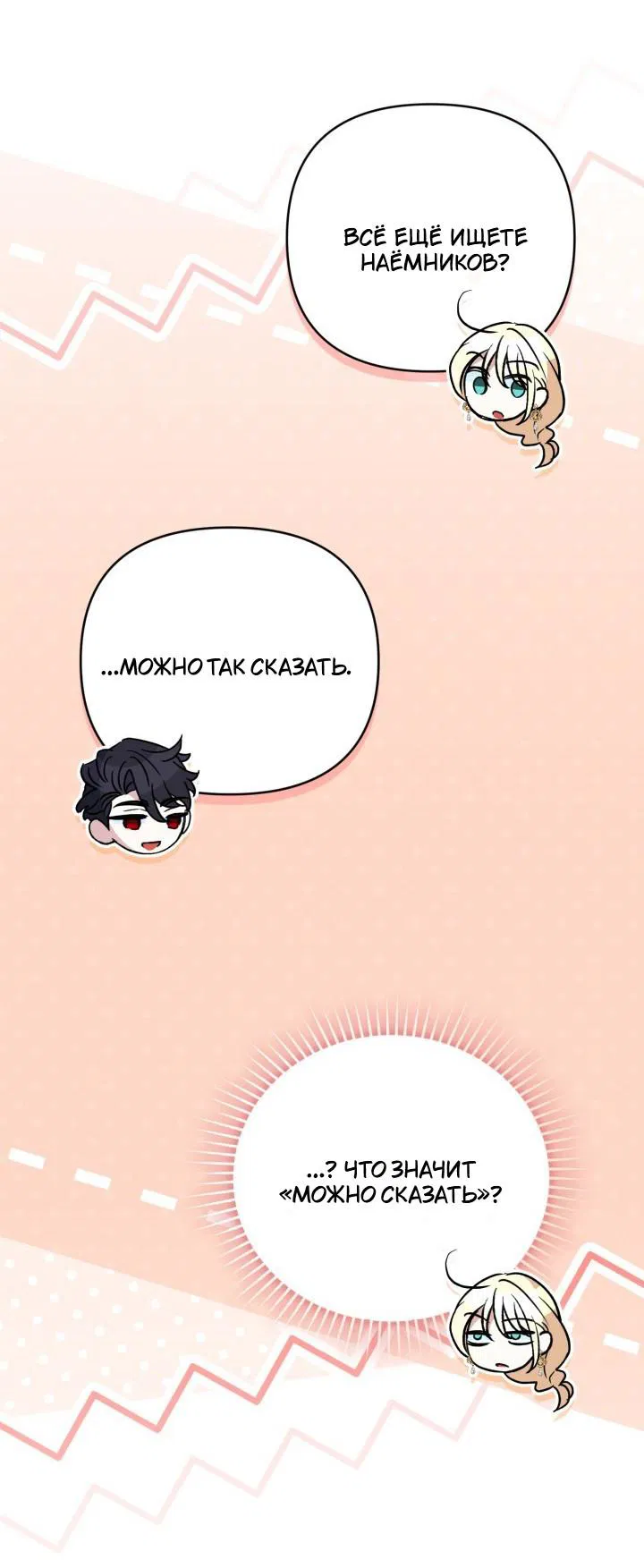 Манга Не каждый может изменить оригинальную историю - Глава 54 Страница 47