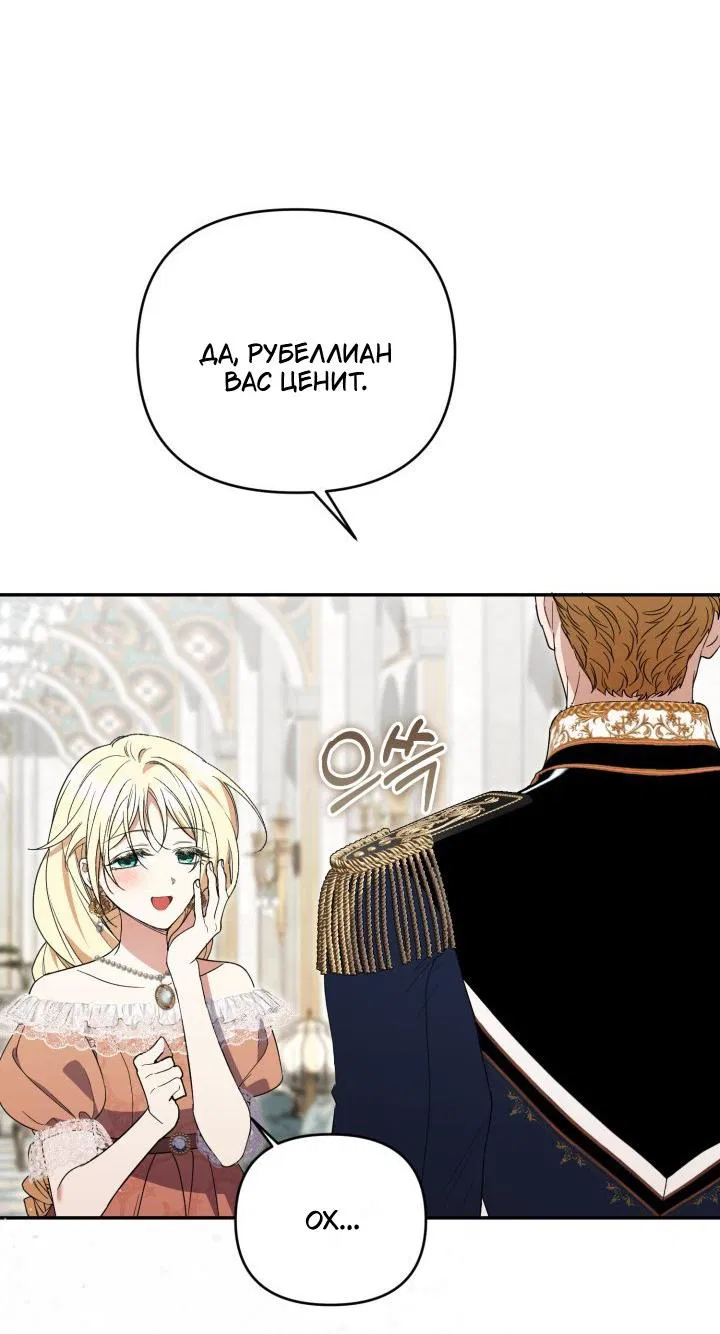 Манга Не каждый может изменить оригинальную историю - Глава 54 Страница 30