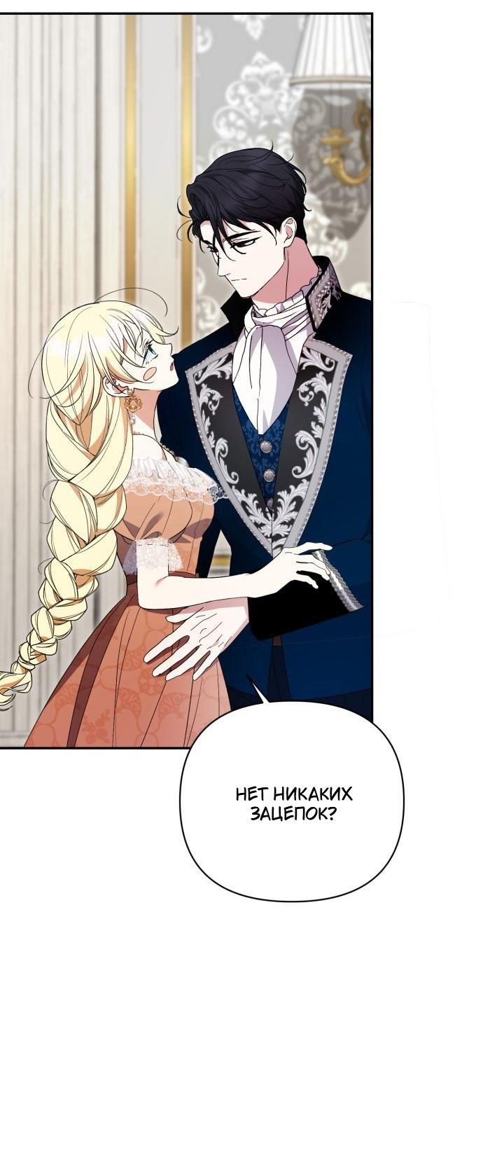 Манга Не каждый может изменить оригинальную историю - Глава 54 Страница 48