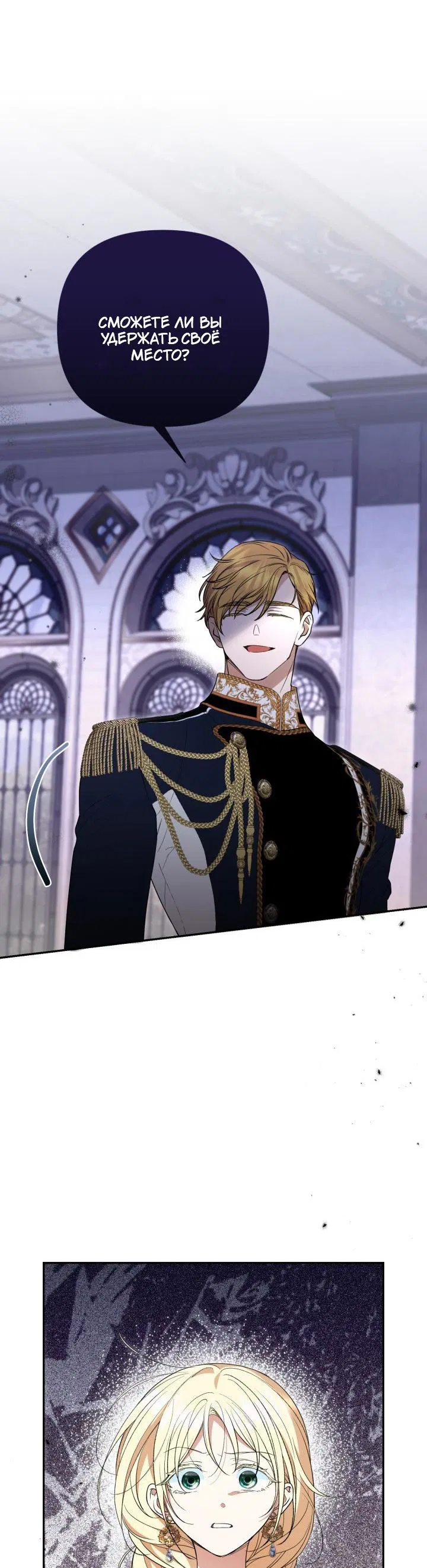 Манга Не каждый может изменить оригинальную историю - Глава 54 Страница 32