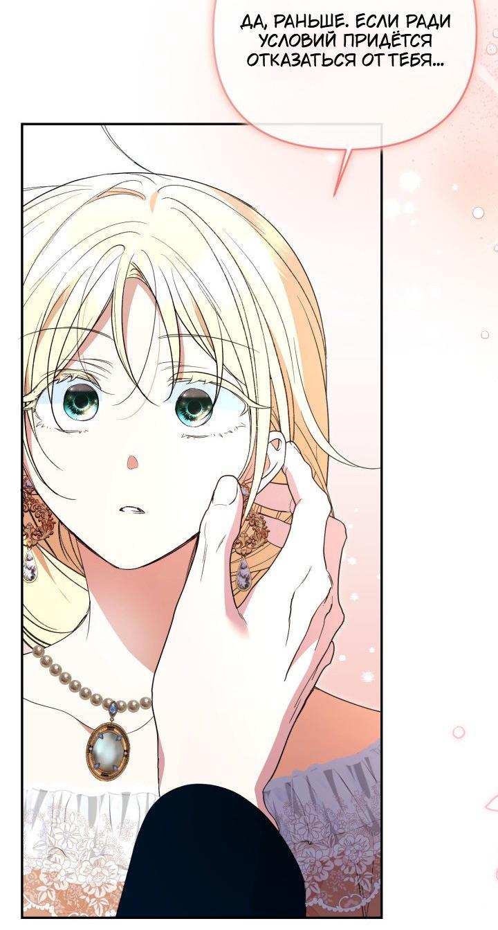 Манга Не каждый может изменить оригинальную историю - Глава 54 Страница 56