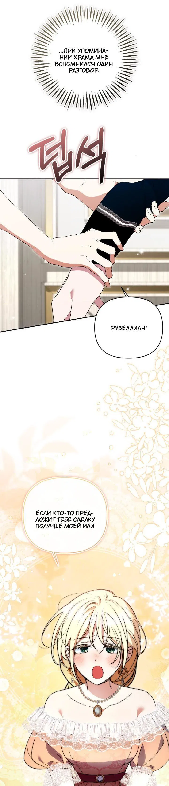 Манга Не каждый может изменить оригинальную историю - Глава 54 Страница 53