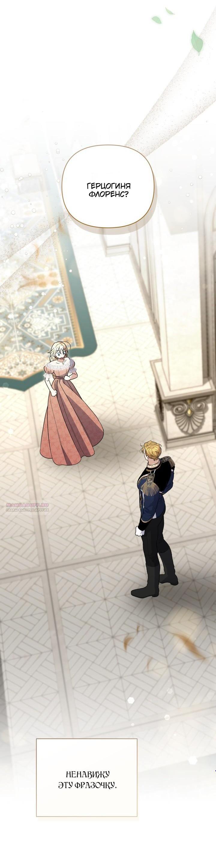 Манга Не каждый может изменить оригинальную историю - Глава 54 Страница 2