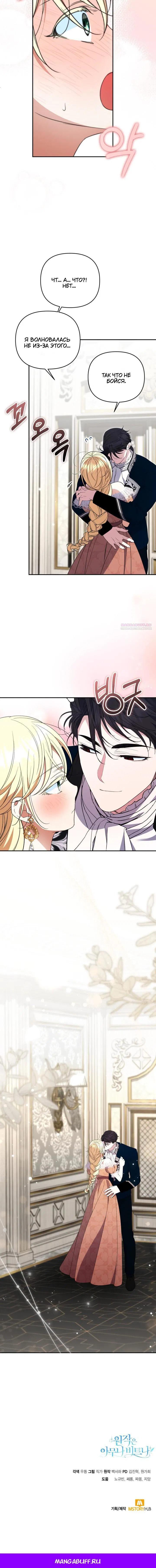 Манга Не каждый может изменить оригинальную историю - Глава 54 Страница 58