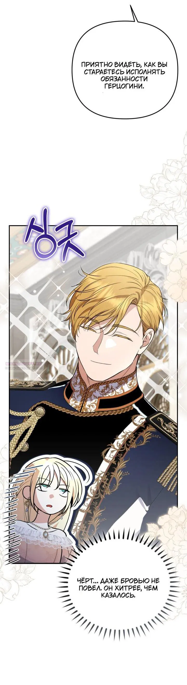 Манга Не каждый может изменить оригинальную историю - Глава 54 Страница 7