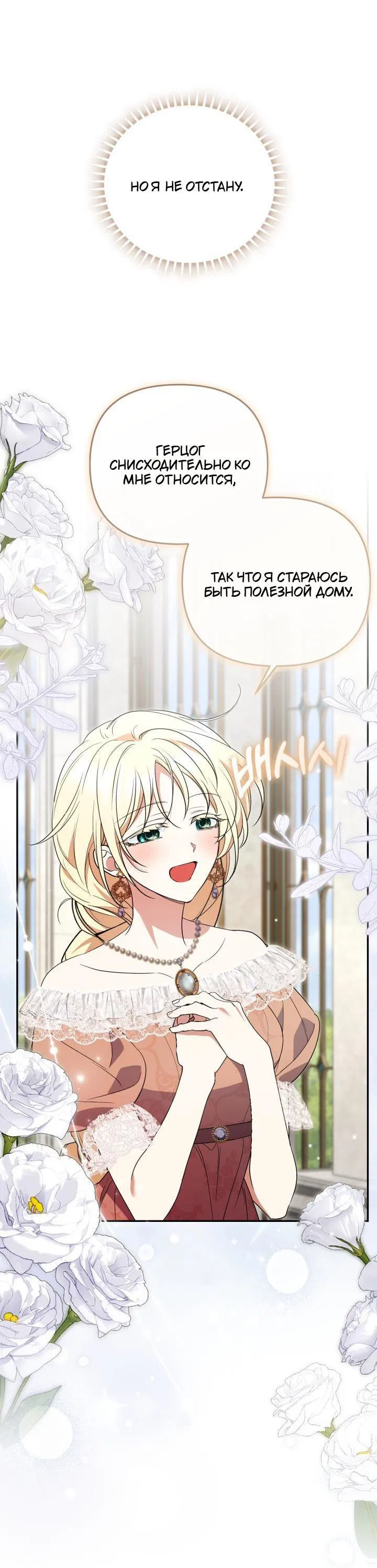 Манга Не каждый может изменить оригинальную историю - Глава 54 Страница 8