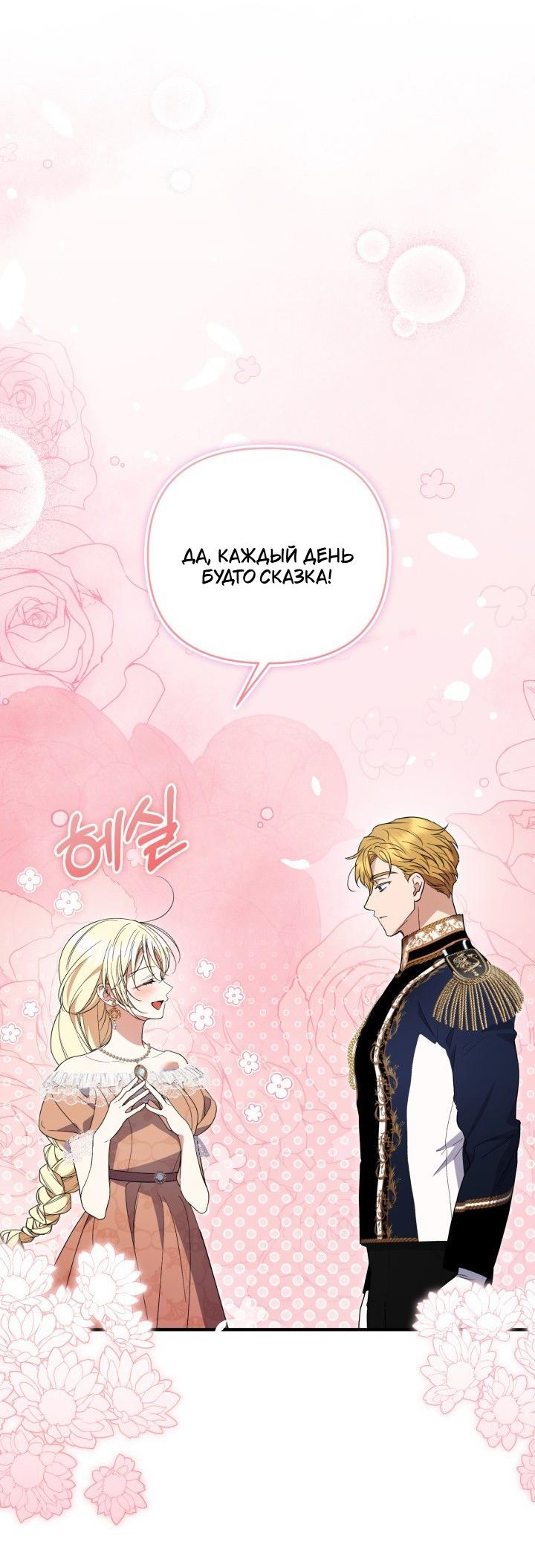 Манга Не каждый может изменить оригинальную историю - Глава 54 Страница 11