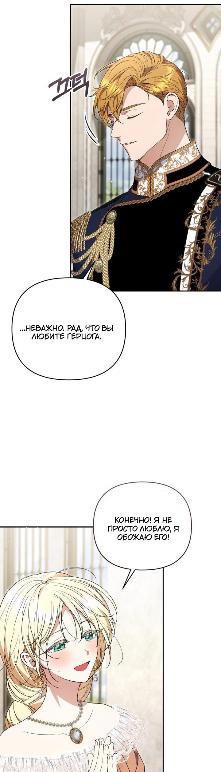 Манга Не каждый может изменить оригинальную историю - Глава 54 Страница 23