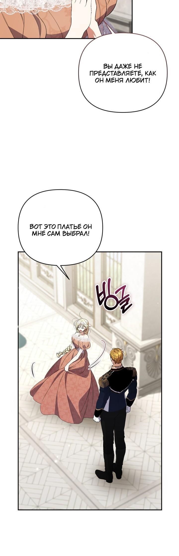 Манга Не каждый может изменить оригинальную историю - Глава 54 Страница 24