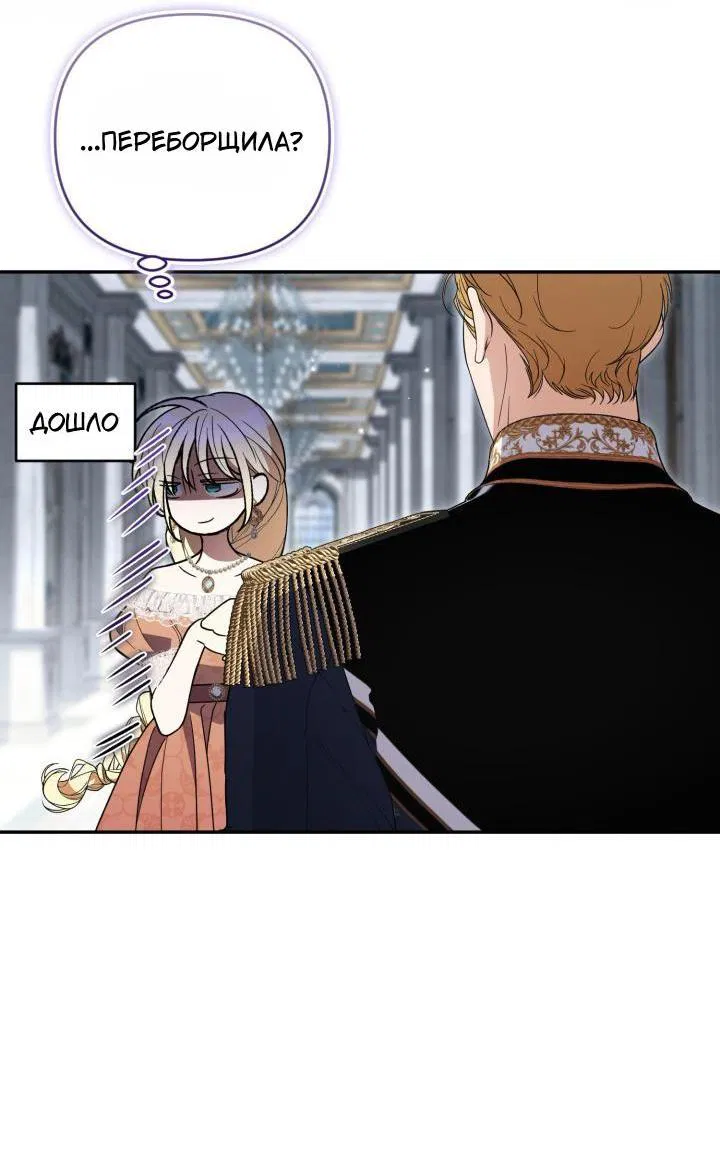 Манга Не каждый может изменить оригинальную историю - Глава 54 Страница 9