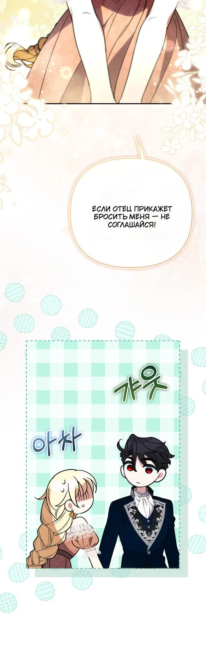 Манга Не каждый может изменить оригинальную историю - Глава 54 Страница 54