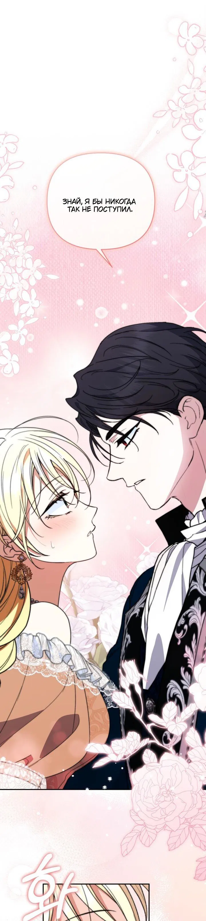 Манга Не каждый может изменить оригинальную историю - Глава 54 Страница 57