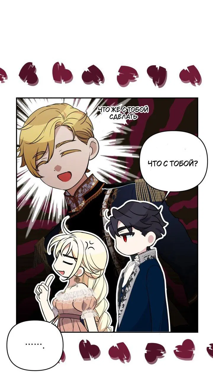 Манга Не каждый может изменить оригинальную историю - Глава 54 Страница 52