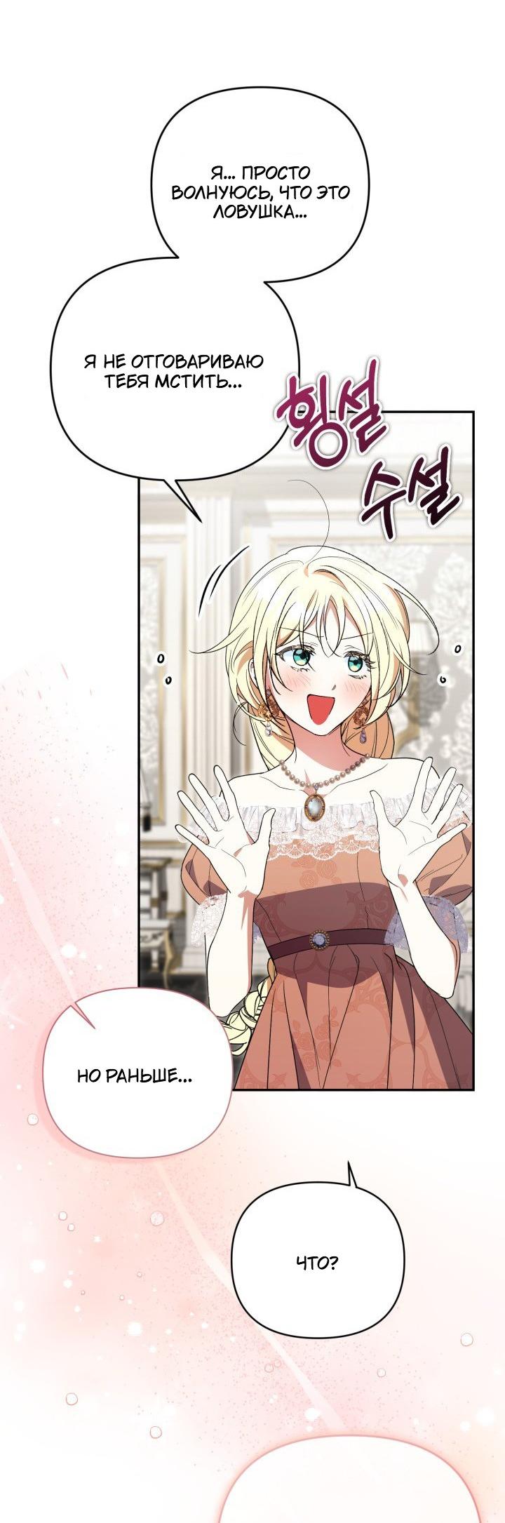 Манга Не каждый может изменить оригинальную историю - Глава 54 Страница 55