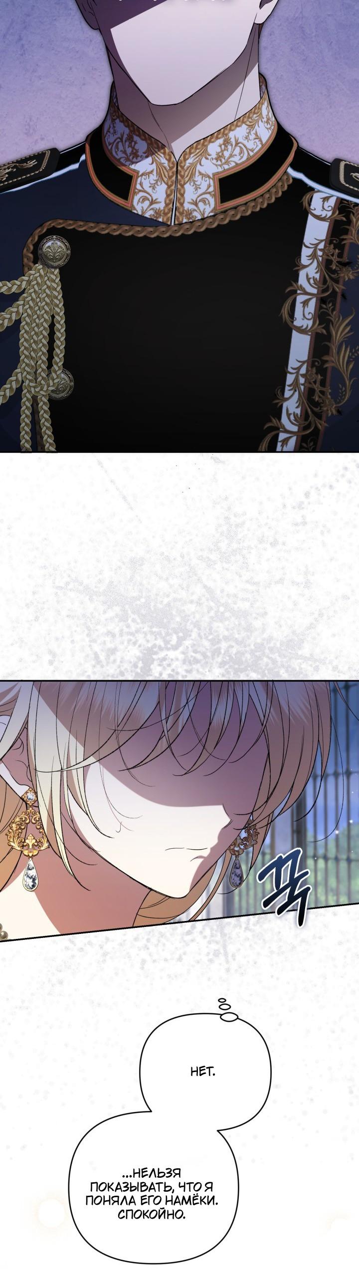 Манга Не каждый может изменить оригинальную историю - Глава 54 Страница 20