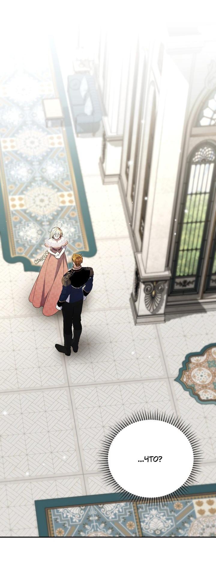 Манга Не каждый может изменить оригинальную историю - Глава 54 Страница 18