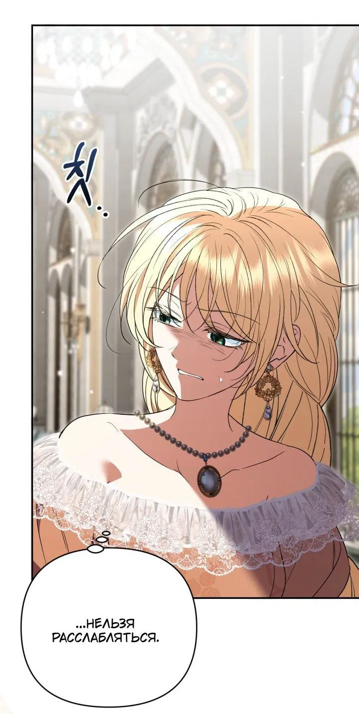 Манга Не каждый может изменить оригинальную историю - Глава 54 Страница 38