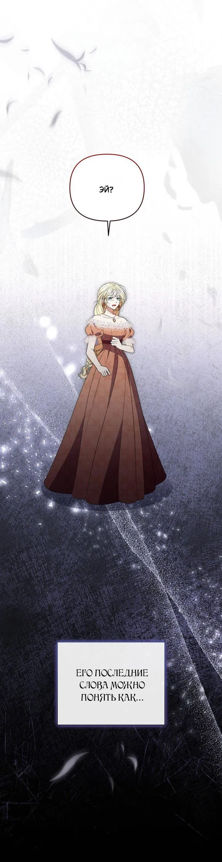 Манга Не каждый может изменить оригинальную историю - Глава 54 Страница 35