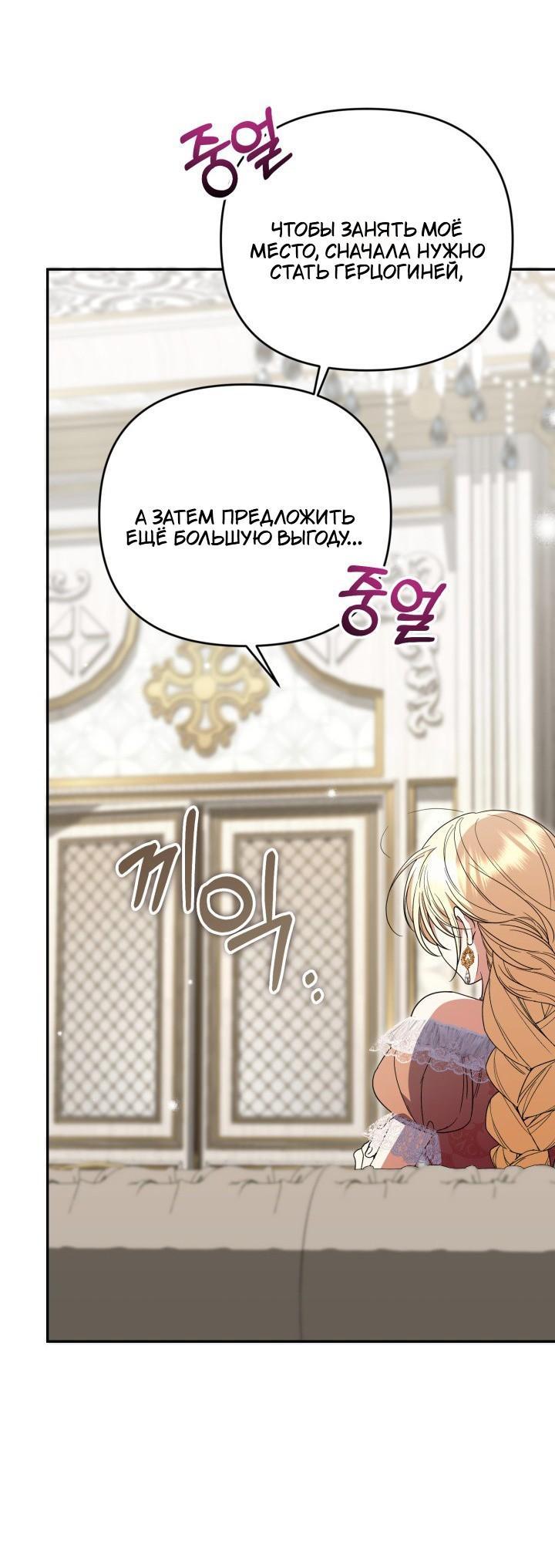 Манга Не каждый может изменить оригинальную историю - Глава 54 Страница 42