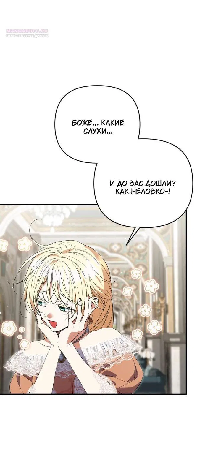 Манга Не каждый может изменить оригинальную историю - Глава 54 Страница 26