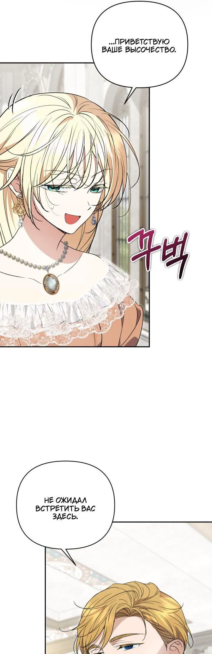 Манга Не каждый может изменить оригинальную историю - Глава 54 Страница 4