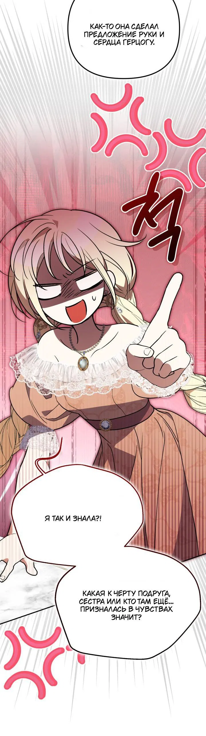 Манга Не каждый может изменить оригинальную историю - Глава 53 Страница 39