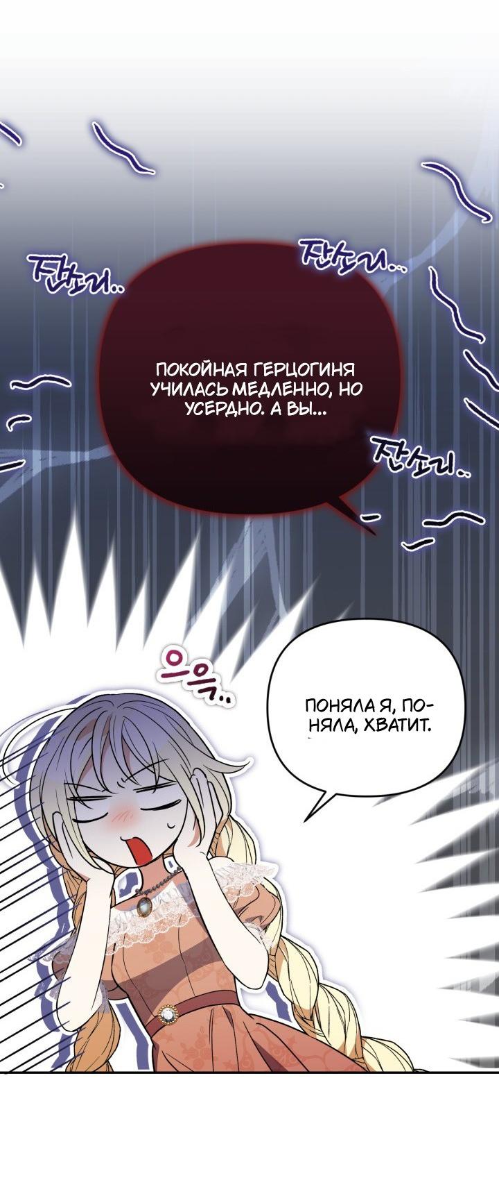 Манга Не каждый может изменить оригинальную историю - Глава 53 Страница 32