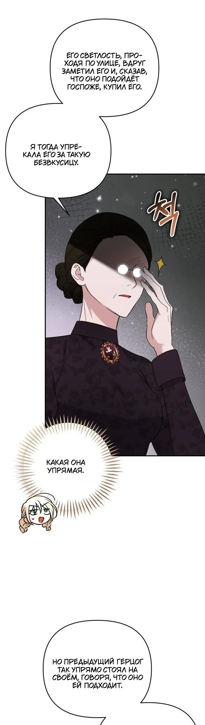 Манга Не каждый может изменить оригинальную историю - Глава 53 Страница 23