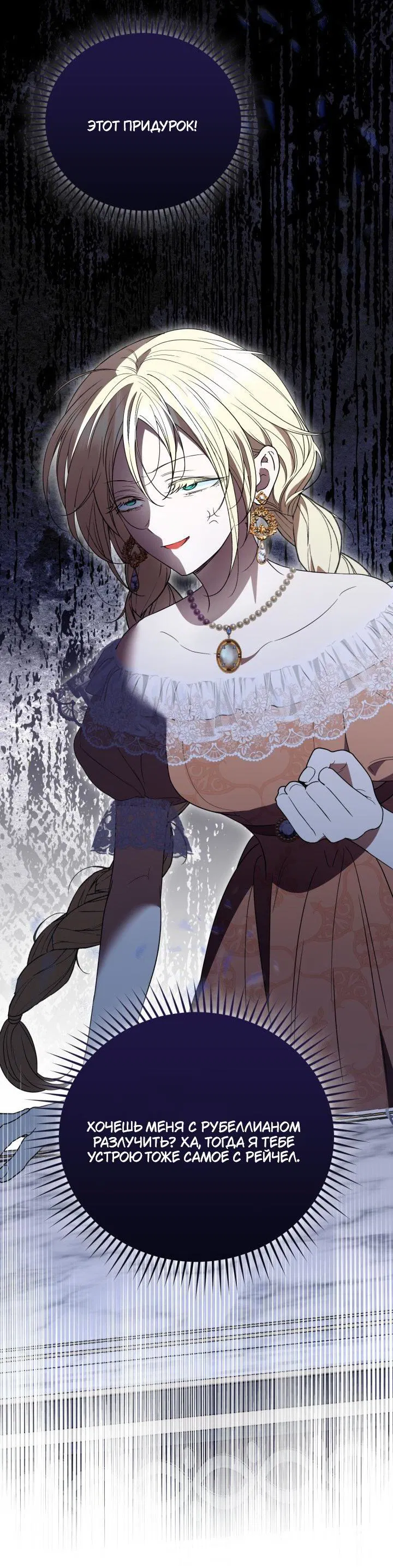 Манга Не каждый может изменить оригинальную историю - Глава 53 Страница 50