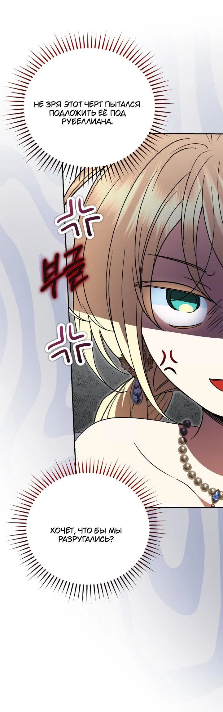 Манга Не каждый может изменить оригинальную историю - Глава 53 Страница 40