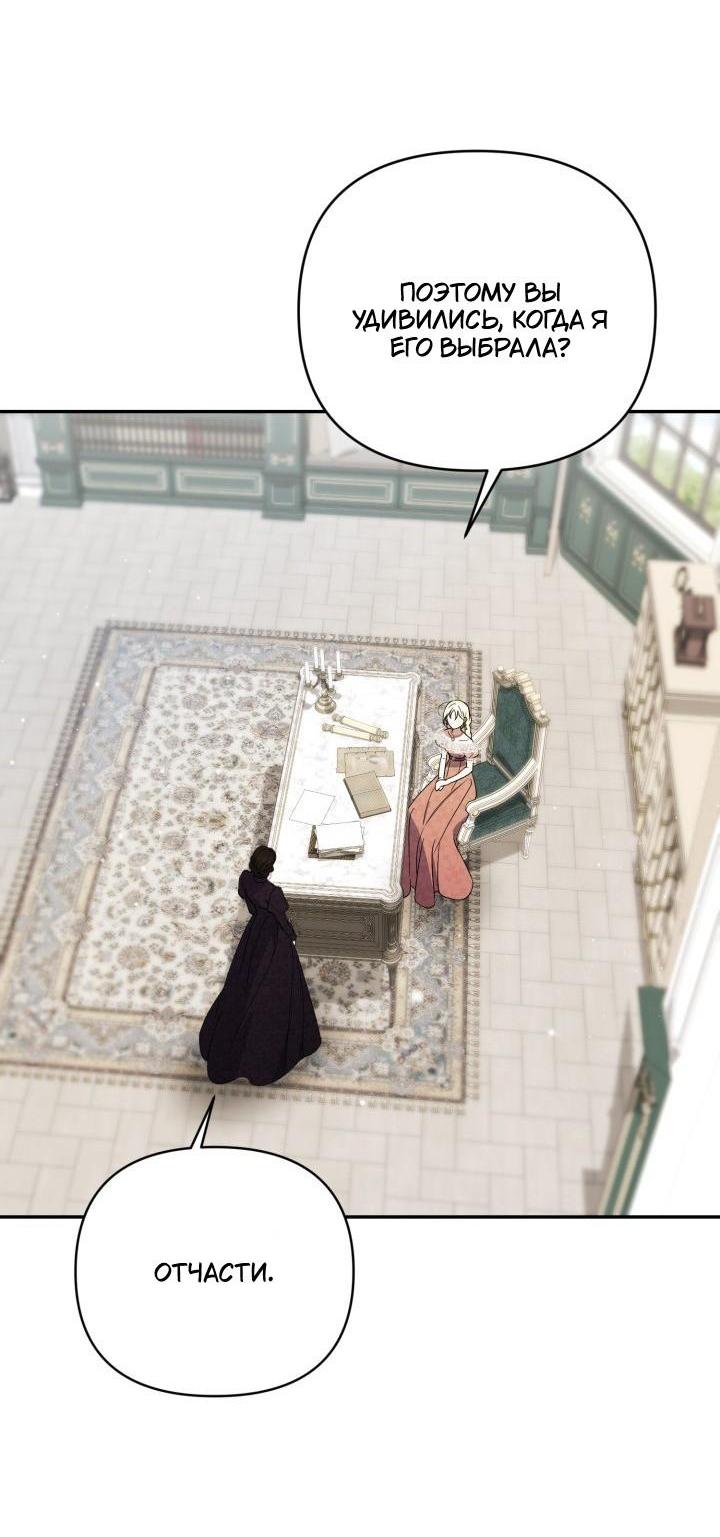 Манга Не каждый может изменить оригинальную историю - Глава 53 Страница 27