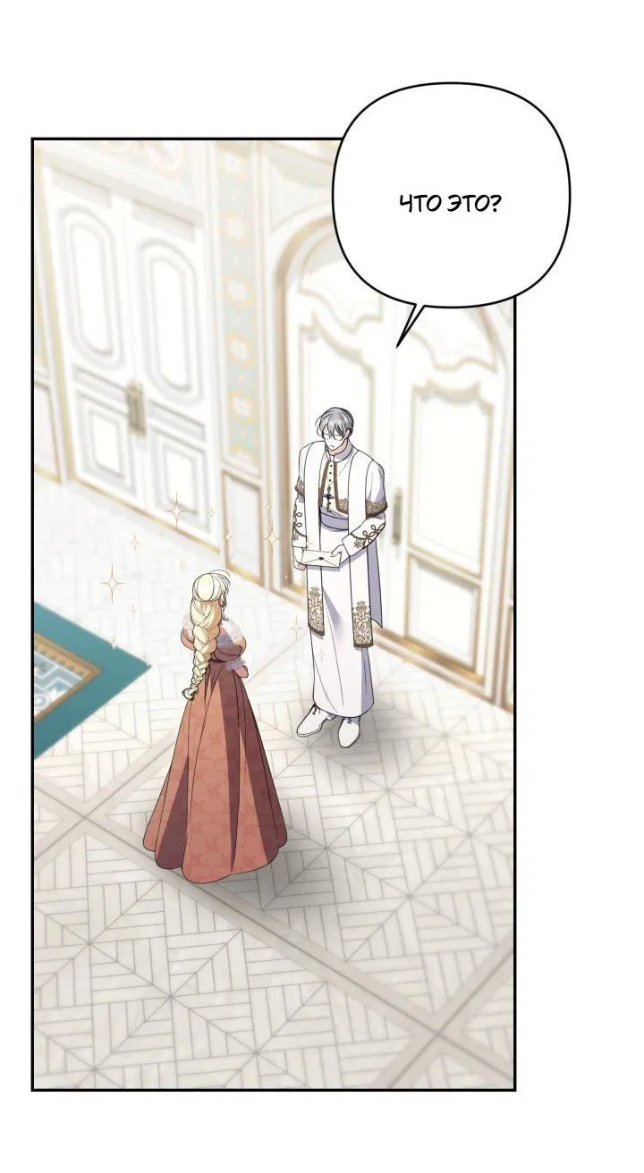 Манга Не каждый может изменить оригинальную историю - Глава 53 Страница 55