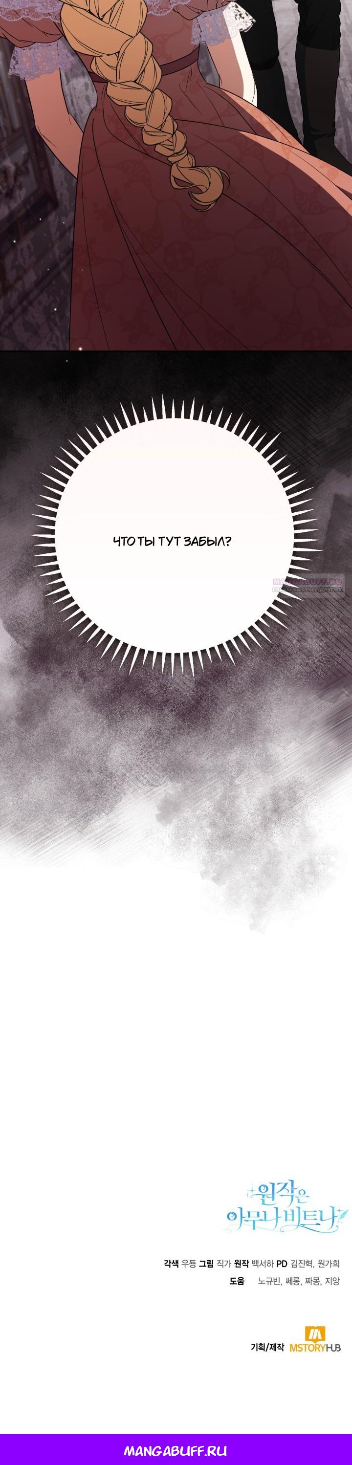 Манга Не каждый может изменить оригинальную историю - Глава 53 Страница 63