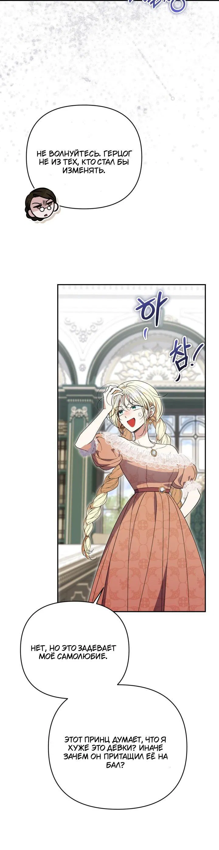Манга Не каждый может изменить оригинальную историю - Глава 53 Страница 44