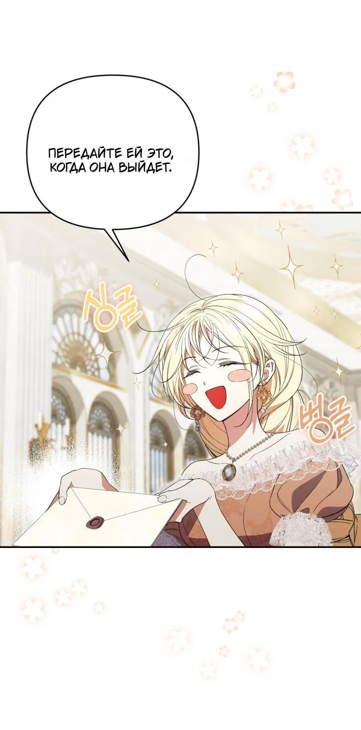 Манга Не каждый может изменить оригинальную историю - Глава 53 Страница 54